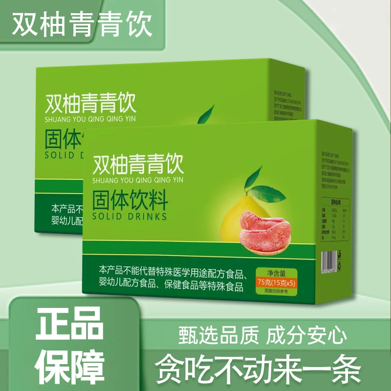 Двойной грейпфрут Qingqing напиток твердый напиток встряхивает горячие продажи 75 г высокого качества