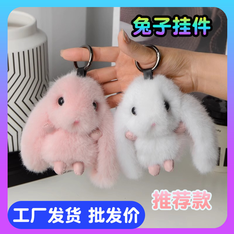 毛绒兔子仿水貂毛绒挂件钥匙扣包包挂饰生日礼物毛绒公仔服装配饰