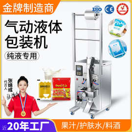 大祥气动液体包装机牛奶汤包灌封机番茄酱辣酱油封口机酱体包装机