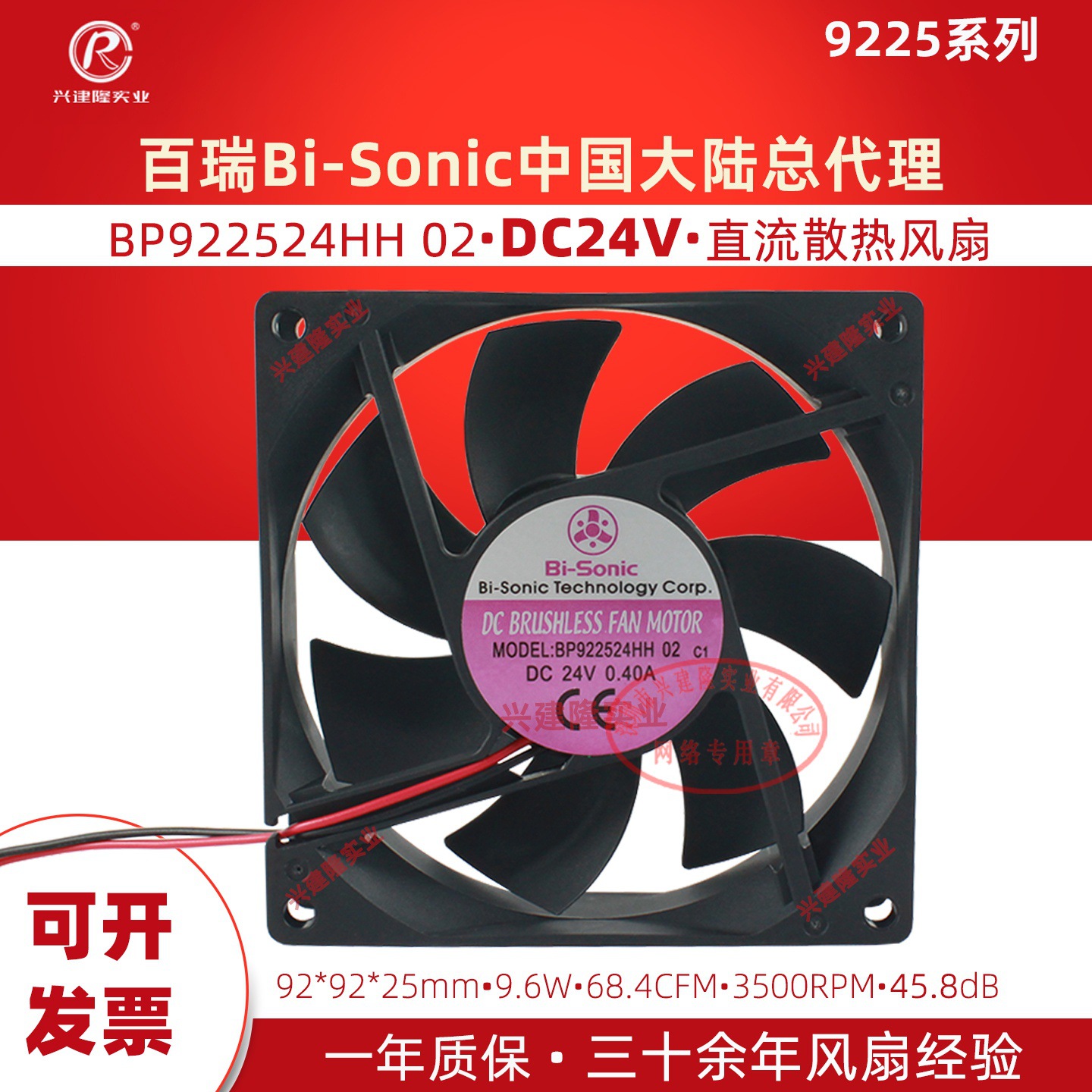 ̨Bi-Sonicֱɢȷ  BP922524H-02˫9cm