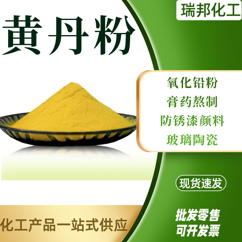 加工定制 防锈颜料工业级黄丹粉氧化铅粉膏药用黄丹粉
