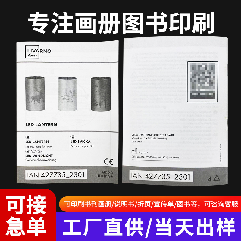 宣传册印刷厂书本教材pb杂志海报封套说明书打印精装企业画册