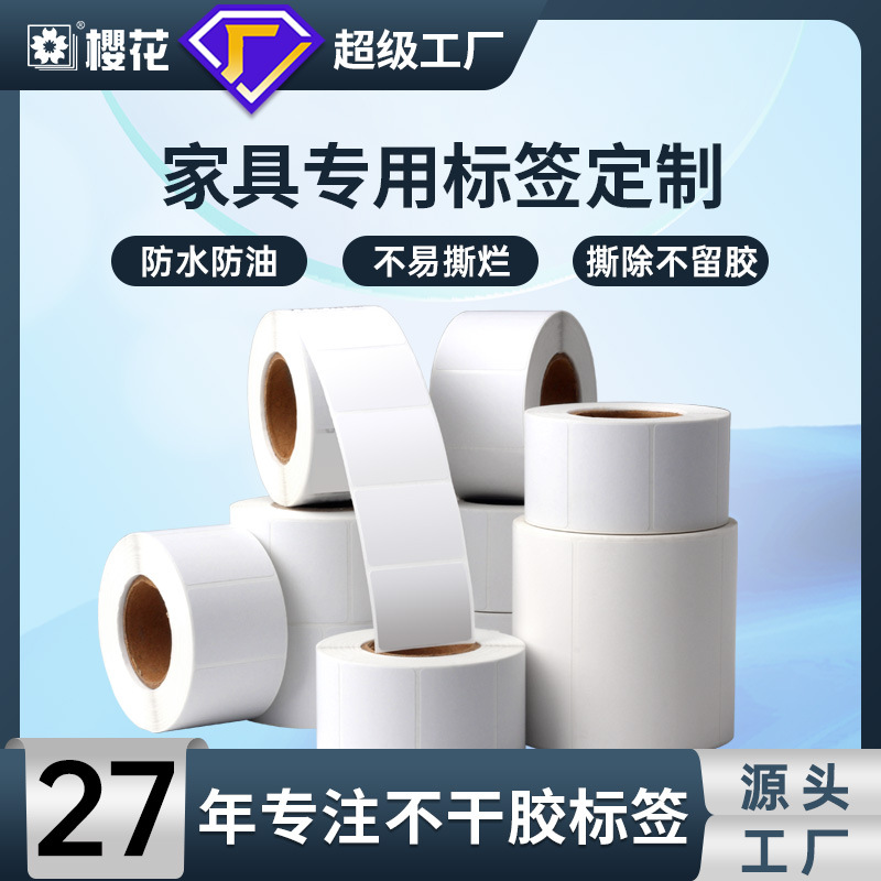 Etiqueta autoadhesiva especial para muebles personalizados Etiqueta extraíble Etiqueta de cuero de cerámica de vidrio Etiqueta personalizada sin costuras
