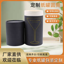 厂家批发高脚杯圆筒 圆形纸罐牛皮纸烫金包装纸罐红酒纸筒礼品筒