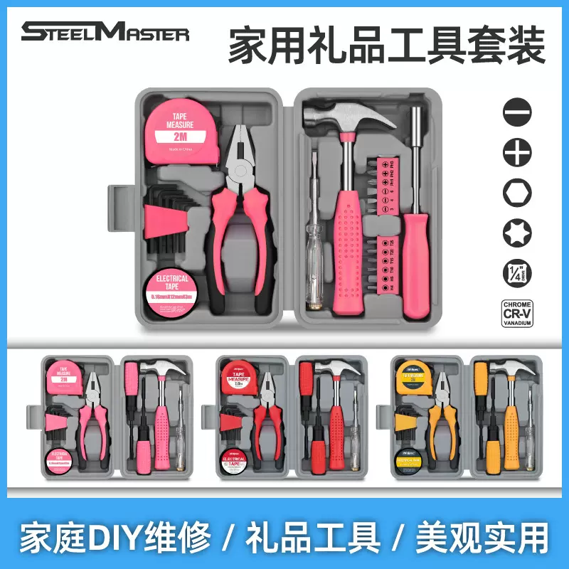 森田粉色多功能礼品工具套装钳子家用五金家庭维修工具箱组合套装