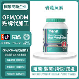 挪威原装跨境岩藻黄素磷虾油胶囊奶蓟草肝净心轻胶囊OEM定制