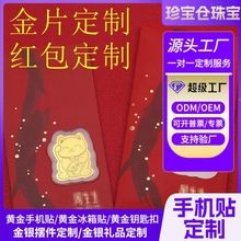 招财猫手机贴公司产品金箔礼品公司年会礼品团购伴手礼批发冰箱贴