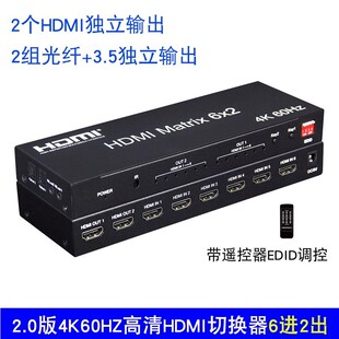 2.0 version HDMI switcher 6 in 2 out matrix 4K60HZ HD with fiber AUX audio port supports 3D/HDR