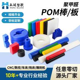 POM棒加工赛钢板棒尼龙板全新料聚甲醛棒精密零件任意切割厂家