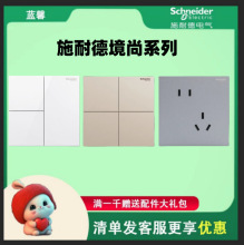Schneider境尚开关插座芙蕾白流光金灰墙壁一开五孔面板带电源插