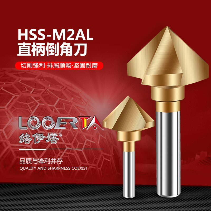 HSS高速钢镀钛黄90度倒角刀3刃单刃8-60不锈钢倒角器倒角钻
