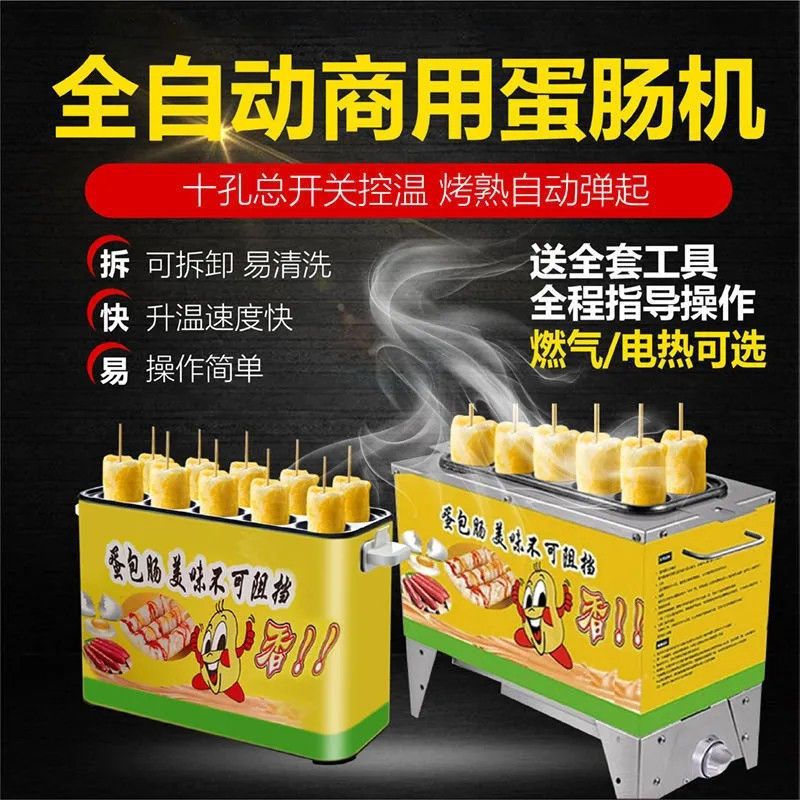 蛋包肠机商用摆摊创业小吃设备燃气款全自动蛋包肠机电热机器小学