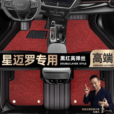 Foot mats are suitable for Chevrolet Star Mello Foot mats fully surrounded by 22 double-layer Star Blanket car mats [Black (Ayaqaltılar (Kovriklər)) - black-and-red-leather-black-and-red-stretch-silk-double-layer