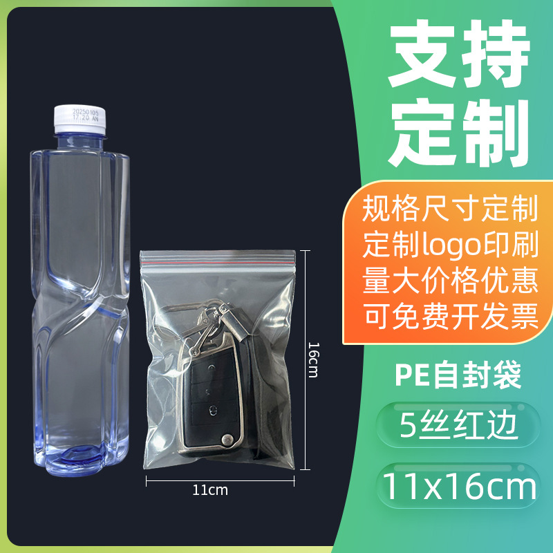 PEジップロック袋 透明プラスチック包装袋 卸売 食品密封袋 カスタム 厚手 ジュエリー包装密封袋