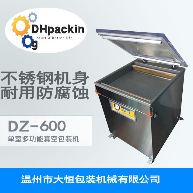 DZ-600立式真空封口机商用食品熟食保鲜立式真空包装机