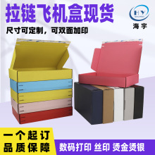 拉链飞机盒定制特硬彩色快递盒定做白色高级感正方形撕拉包装彩盒