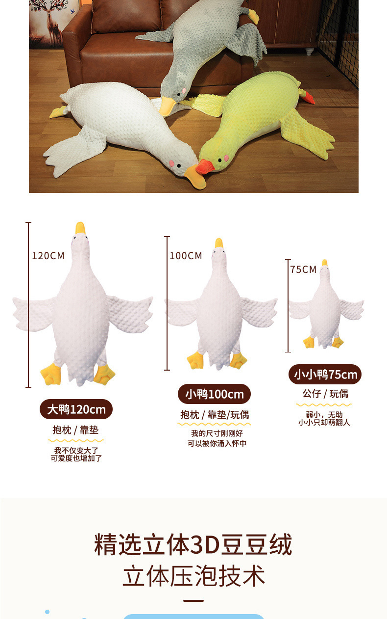 18-网红按摩鸭，大白鹅抱枕公仔.jpg
