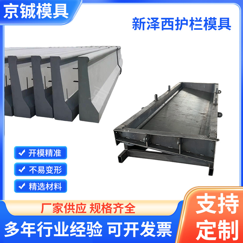 供应新泽西护栏模板公路铁路工程防撞护栏模板模具混凝土预制模板