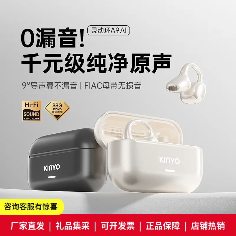 金运灵动环A9AI蓝牙耳机耳夹气骨传导25新款运动无线翻译七夕情侣|undefined