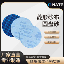 菱形砂布圆盘砂背绒鱼鳞绒片菱形砂纸片防堵塞蓝色网格砂水磨片