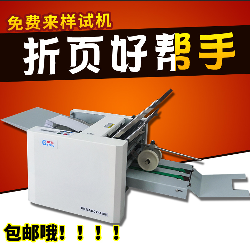 A4四梳折页机折纸机叠纸机压痕机折痕机说明书折页机厂家直销价格