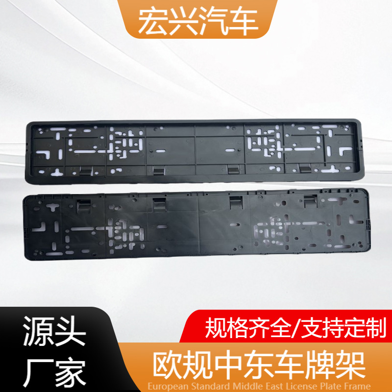 跨境专供 European Standard License Plate Frame PP Plastic (License plate holder/license plate holder) - black