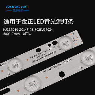 KJ315D10-ZC14F-03 303 KJ15034 brand new LCD screen TV light bar LED TV backlight