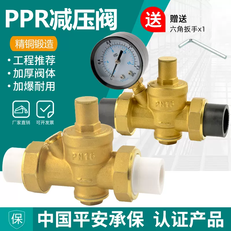 PPR20/25/32自来水管道减压阀家用热水器恒压降压稳压阀4分pe接头