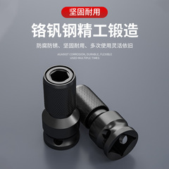 Electric wrench conversion head, air cannon sleeve, multi-function accessories, electric drill chuck board, multi-purpose joint, air cannon