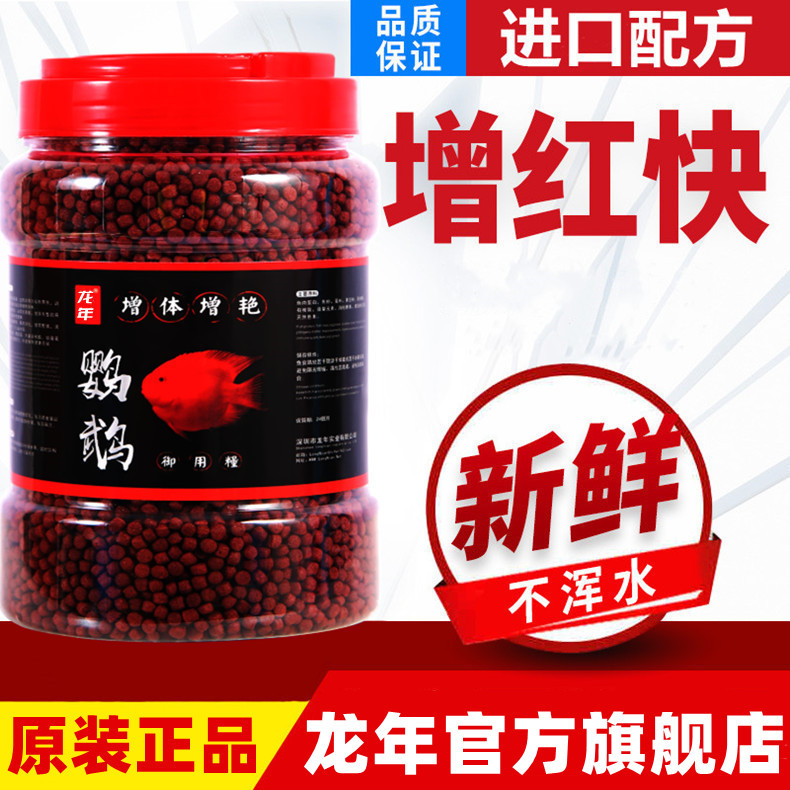 Thức ăn đặc biệt cho cá vẹt máu tăng đỏ, thức ăn cá nhiệt đới tăng màu sắc và sáng, thức ăn cá thần đỏ giàu có vẹt la hán bản đồ