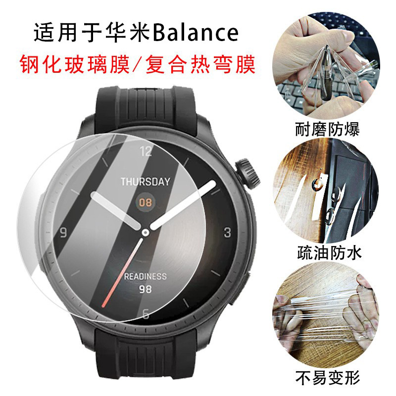 Applicable for Amazfit Huami Balance2 Watch Tempered Glass CheetahPro Composite Hot Bending Protective Film