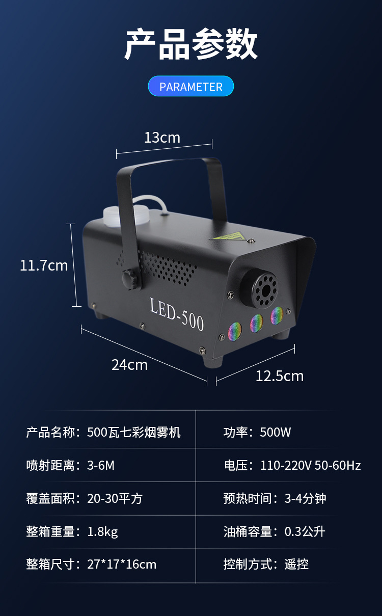 七彩烟雾机_02.jpg