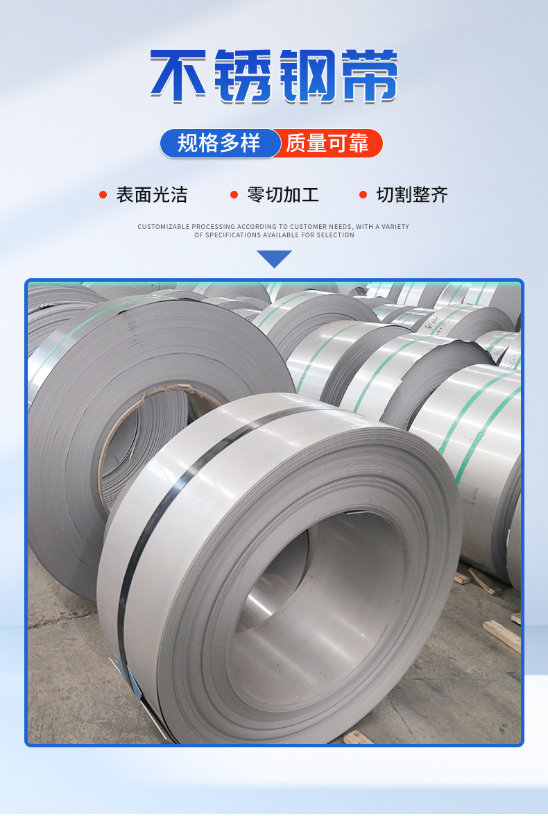 不锈钢带详情页_03.jpg