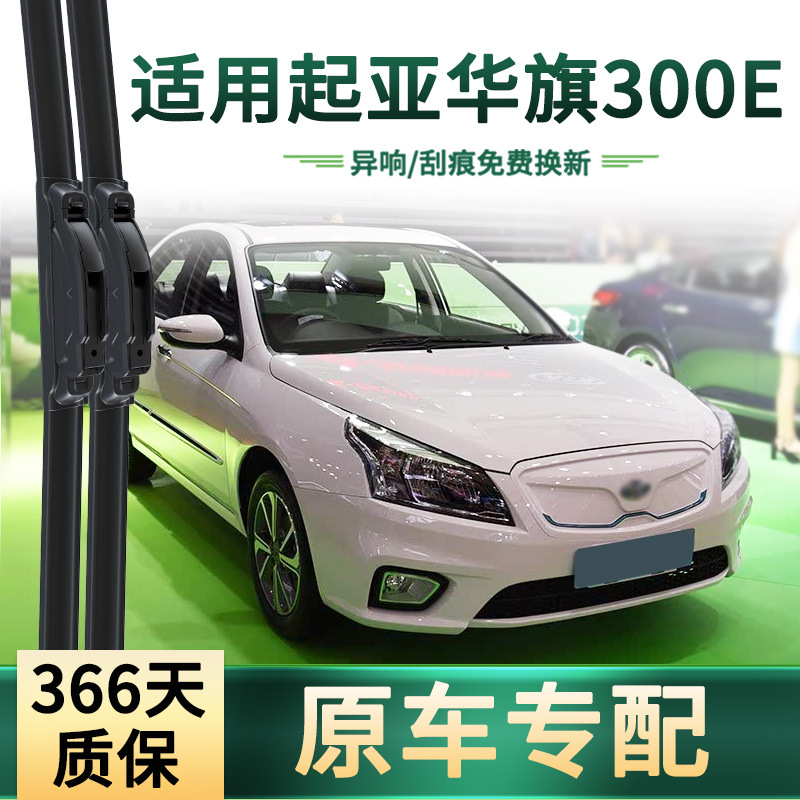 Cuchilla de limpiaparabrisas de goma silenciosa multifuncional sin hueso especial para el limpiaparabrisas de automóviles de Kia Huaqi 300E