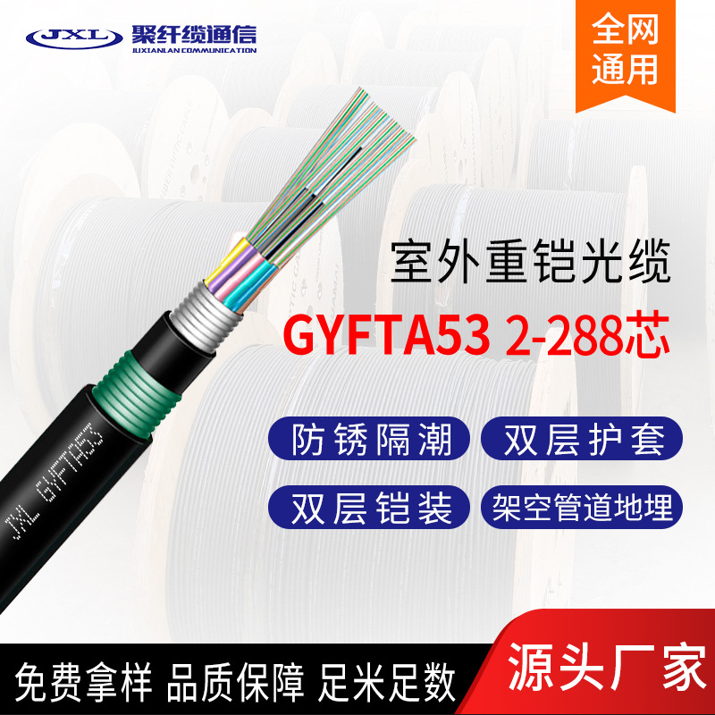 室外重铠gyfta53光缆24芯gyfta53光缆价格直销层绞式地埋光纤缆厂