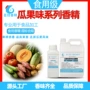 土豆哈密瓜香精