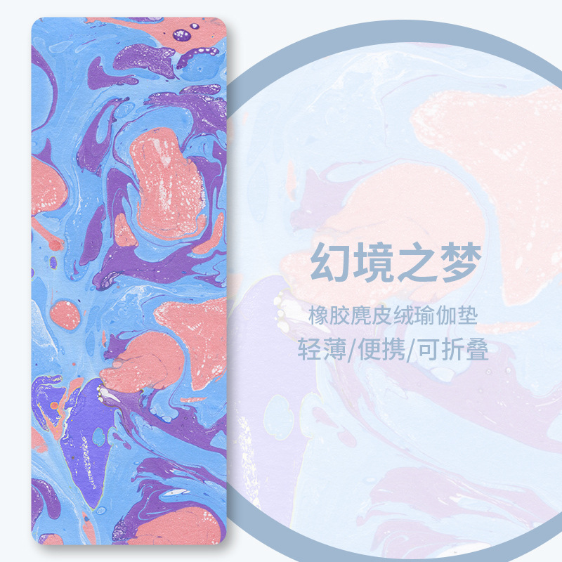 跨境专业1.5MM加宽80麂皮绒橡胶瑜伽垫折叠便携铺巾瑜伽垫健身垫|undefined
