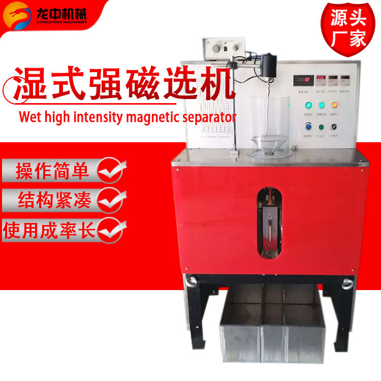 科学院实验室用磁选机 CSQ50*70强磁选机 氧化铁矿石处理能力大