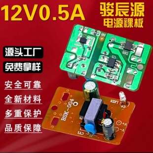 12V0.5A power supply bare board display LED lights with light bar monitoring set-top box printer water dispenser