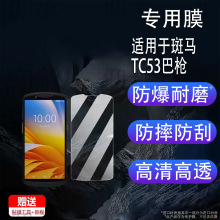�����ڰ���TC53��ǹ�ֻ�Ĥ�ֳֻ�PAD��ĻĤ����TC58�ն˻�Ĥ����