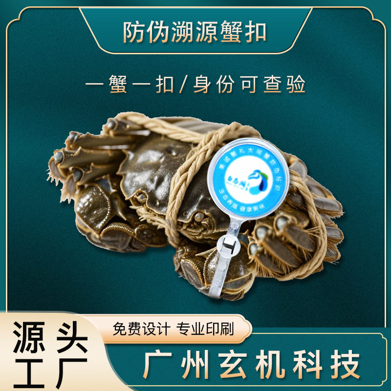 One item one code anti-counterfeit traceability cable tie chicken leg ring anti-counterfeit label authentic hairy crab anti-counterfeit mark anti-counterfeit crab buckle