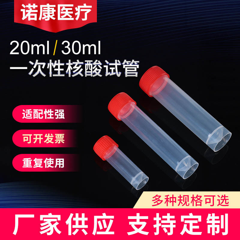 一次性采样管20ml30ml一次性病毒采样管冷冻管冻存管样品采集