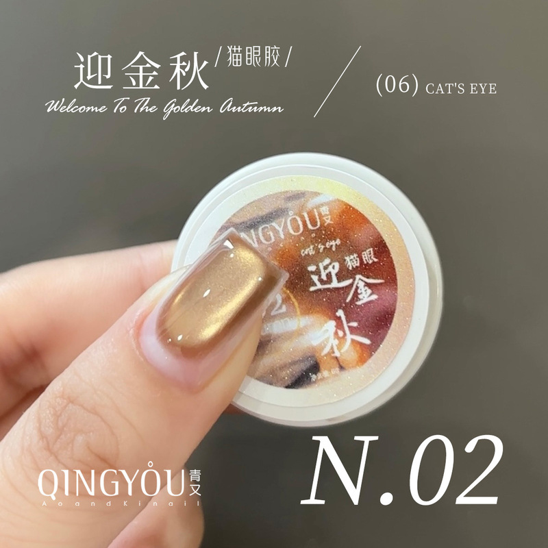 金秋猫眼甲油胶美甲金色猫眼光美拉德棕色晶石猫眼胶琥珀色指甲油|undefined