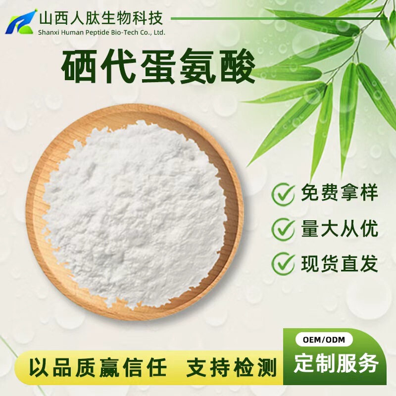 L-Selenomethionine 2000Ppm Food-Grade Health Ingredient Supplement Selenium Nutritional Fortifier Selenium Protein in Stock