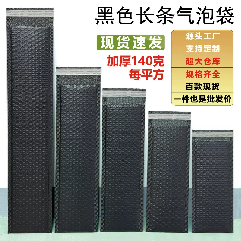 黑色细长条形气泡袋加厚140克自黏袋快递打包袋共挤膜泡沫袋批发