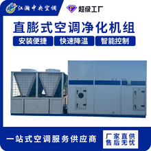 直膨式空调机组 实验室医院精密空调 工业大型酒店中央空调