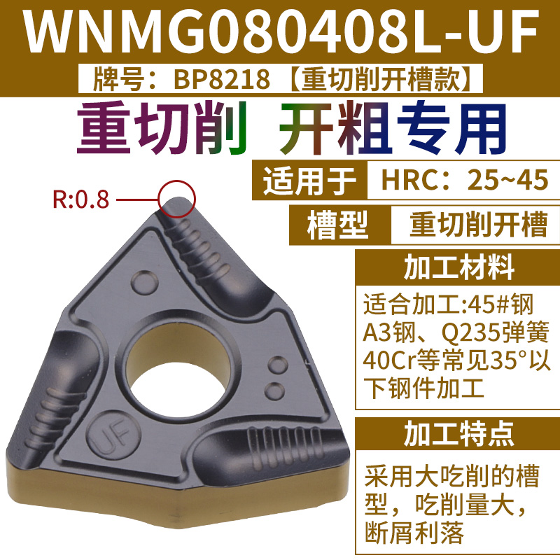 WNMG080408L-UF [경강] [중절삭형]