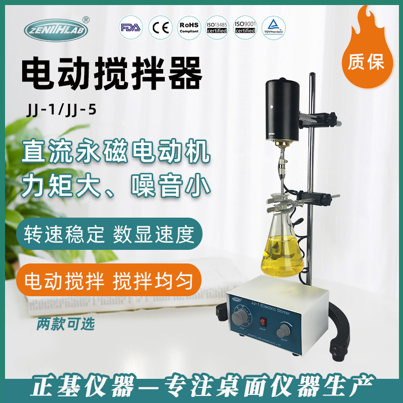 正基仪器恒速电动搅拌器 JJ-1 60W实验室小型台式定时电动搅拌机