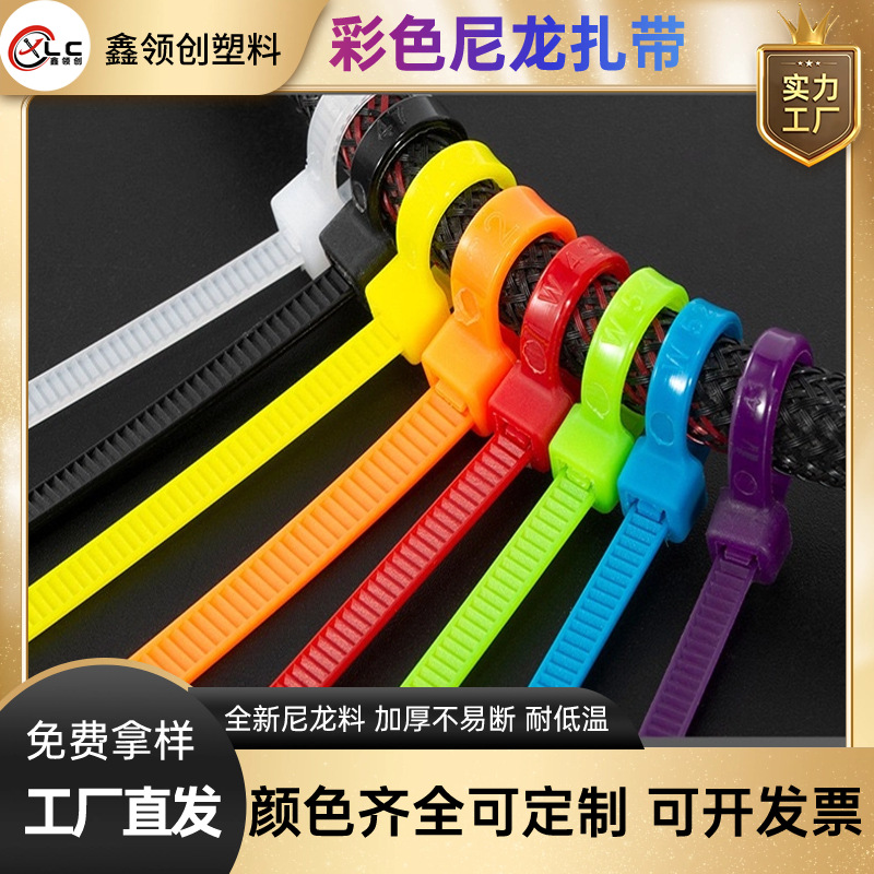 彩色扎带4*150国标3.6mm红黄蓝绿色尼龙扎带自锁工业园艺家用捆绑