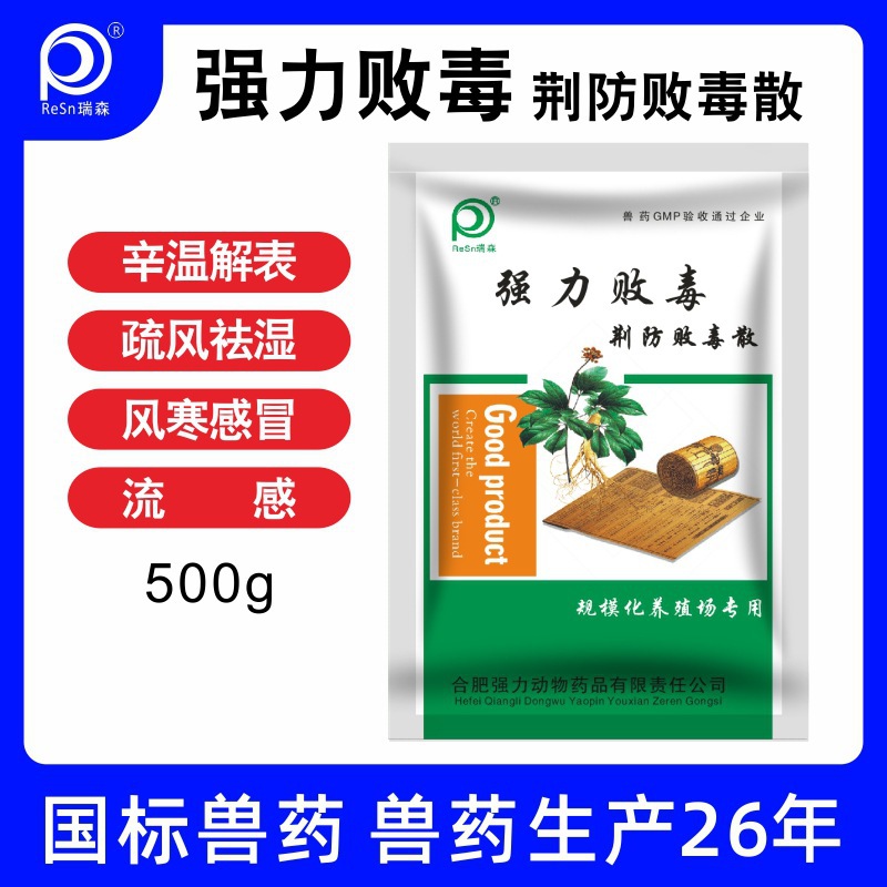 兽用兽药正品中药鸡药荆防散流感发烧咳嗽猪牛羊鸡鸭鹅孕畜禽
